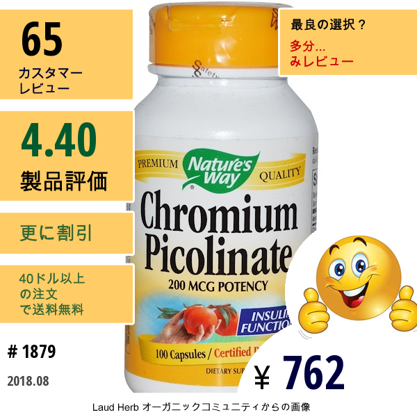 Natures Way, クロミウム・ピコリネート, 200 Mcg, 100 カプセル