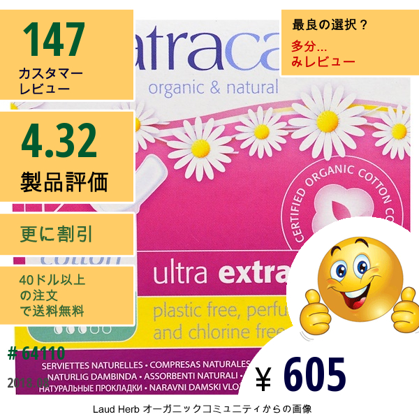 Natracare, オーガニック＆ナチュラルウルトラエクストラパッド、ノーマル、12枚入り