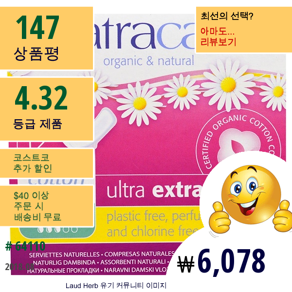 Natracare, 유기농 & 내츄럴 울트라 엑스트라 패드, 중형, 12 개