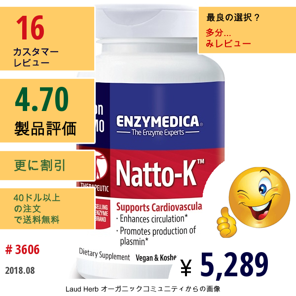 Enzymedica, 納豆-K, 心臓血管, 90カプセル