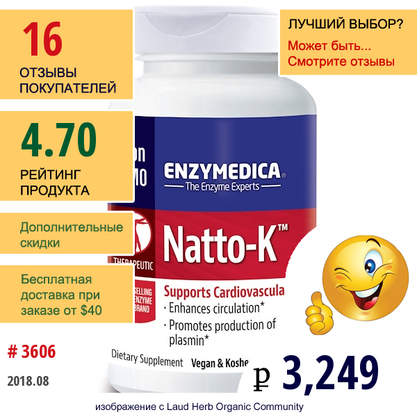 Enzymedica, Natto-K, Для Сердечно-Сосудистой Системы, 90 Капсул