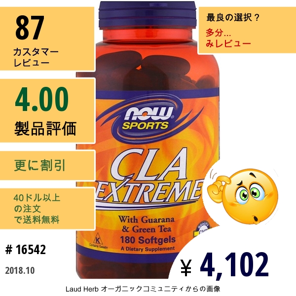 Now Foods, スポーツ、cla エクストリーム、ソフトジェル 180 錠