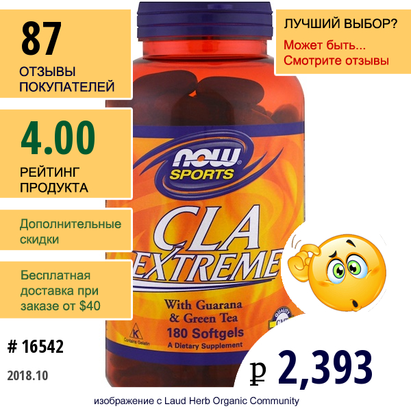 Now Foods, Для Спорта, Cla Экстрим, 180 Мягких Капсул