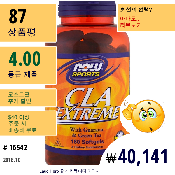 Now Foods, 스포츠용, Cla 익스트림, 180 소프트 젤