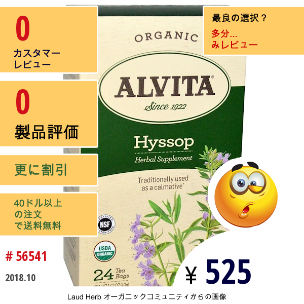 Alvita Teas, オーガニックヒソップ（ヤナギハッカ）ティー, 24ティーバッグ, 1.52オンス (43 G)  