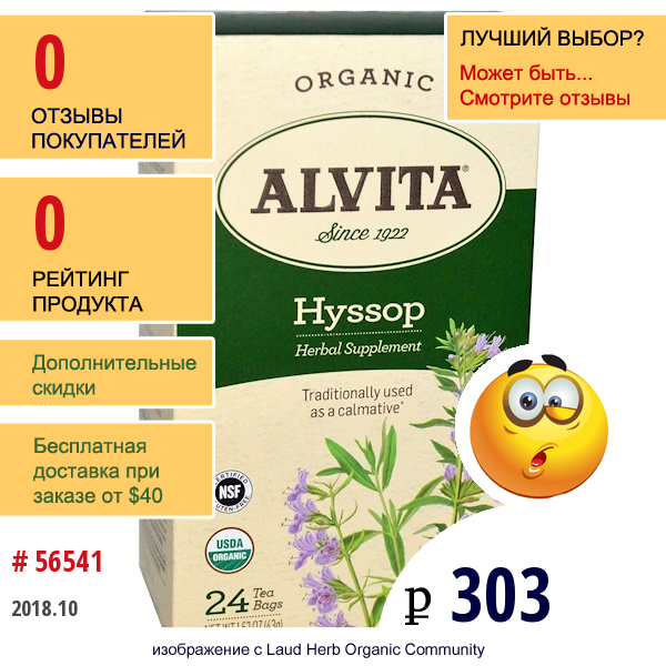 Alvita Teas, Органический Чай Из Иссопа, 24 Чайных Пакетика, 1.52 Унций (43 Г)  