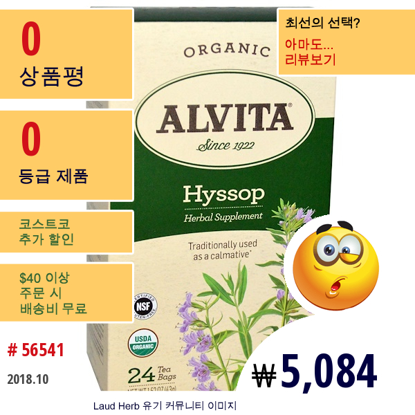 Alvita Teas, 유기농 히솝 티, 24 티백, 1.52 온스 (43 그램)  
