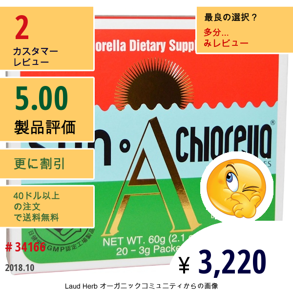 Sun Chlorella, A 顆粒、 個別パック20個、2.1 オンス(60 G)  