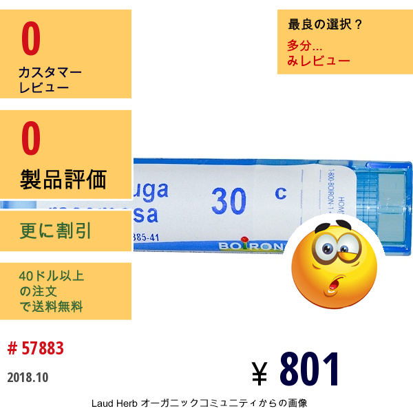 Boiron, Single Remedies, Cimicifuga Racemosa（キミシフガ ラセモサ）、30C、約80ペレット