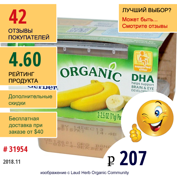 Gerber, 1St Foods,органические Бананы, 2 Пачки, Каждая По 2,5 Унции (71 Г)  