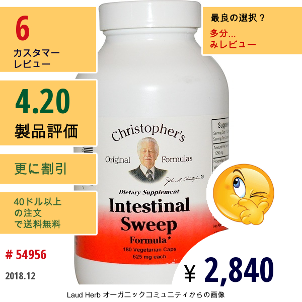 Christophers Original Formulas, インテスティナル・スィープ・フォーミュラ、 各625 Mg、ベジキャップ 180 錠