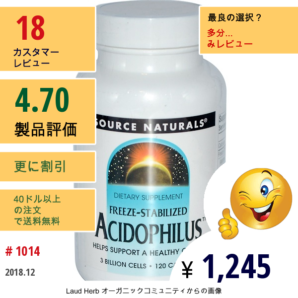 Source Naturals, アシドフィルス菌、 30億の細胞、カプセル 120 錠  