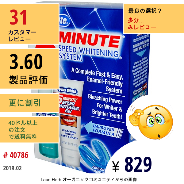 Plus White, 5-Minute Speed Whitening® System（5分スピード ホワイトニング システム）、3 ピース キット  