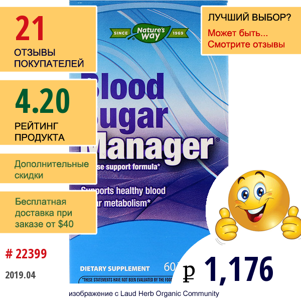 Enzymatic Therapy, Blood Sugar Manager, Регулятор Уровня Сахара В Крови, 60 Таблеток