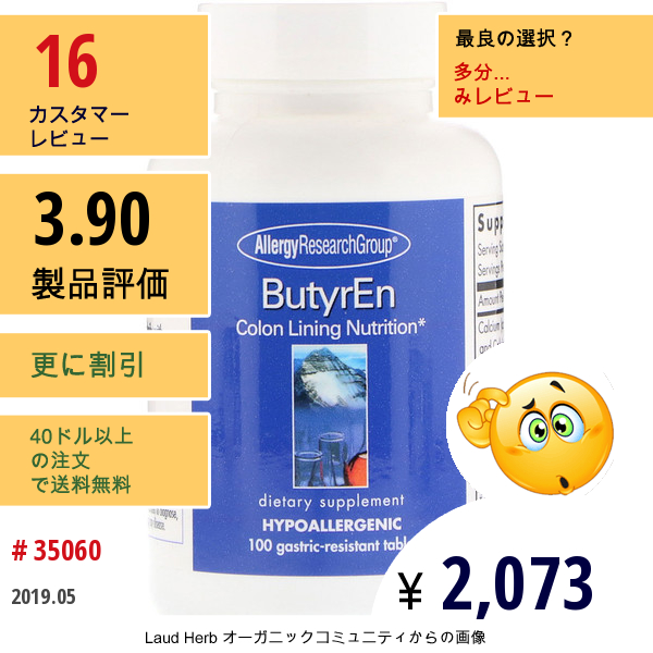 Allergy Research Group, ビューティエン, 100 錠