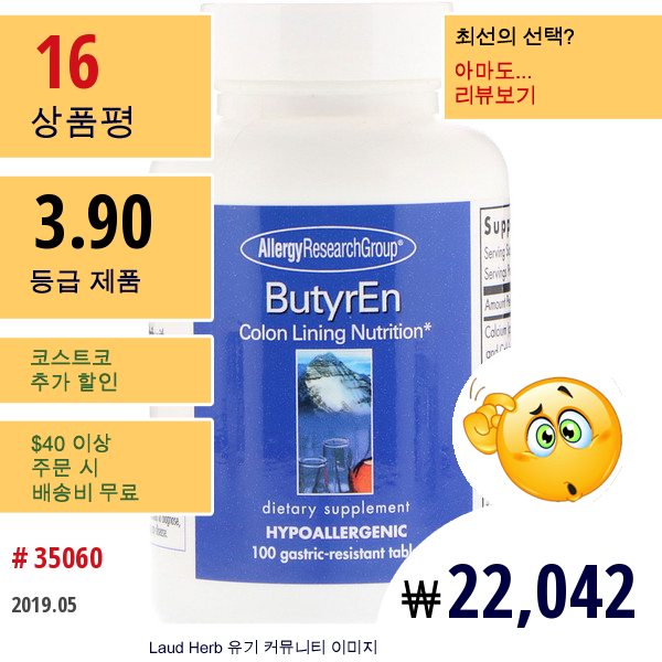 Allergy Research Group, Butyren, 100 정
