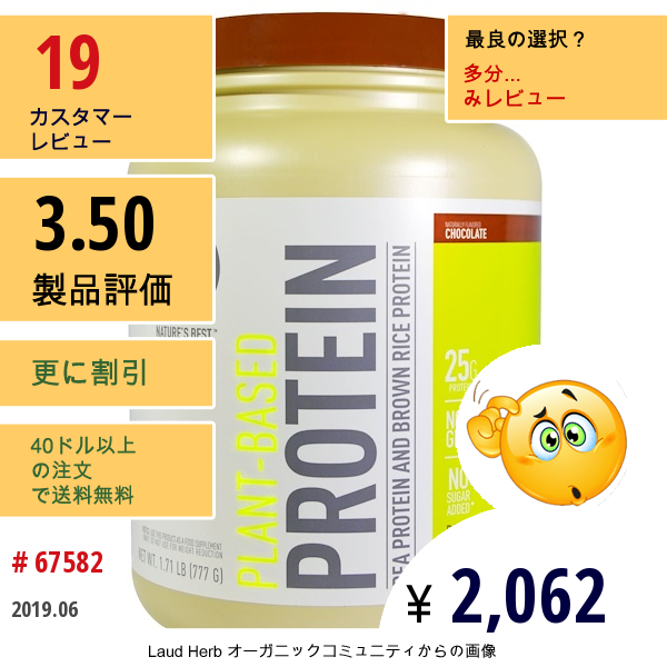 Natures Best, Isopure, 植物由来プロテイン、豆プロテイン・玄米プロテイン、チョコレート味、1.71ポンド(777 G)  