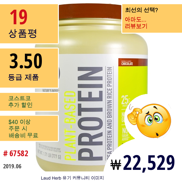 Natures Best, Isopure, 식물성 단백질, 완두콩 단백질 및 현미 단백질, 초콜릿, 1.71 파운드 (777 G)  