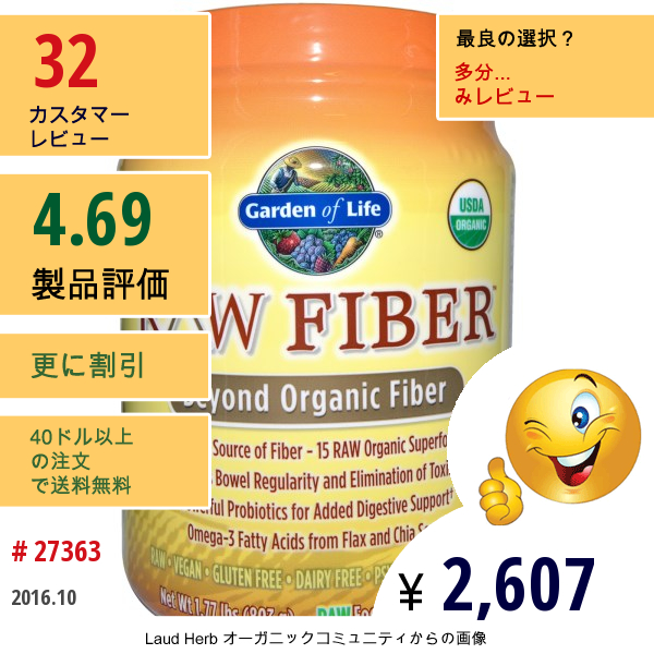 Garden Of Life, 生の食物繊維, オーガニック食物繊維を凌駕, 1.77ポンド（803 G）