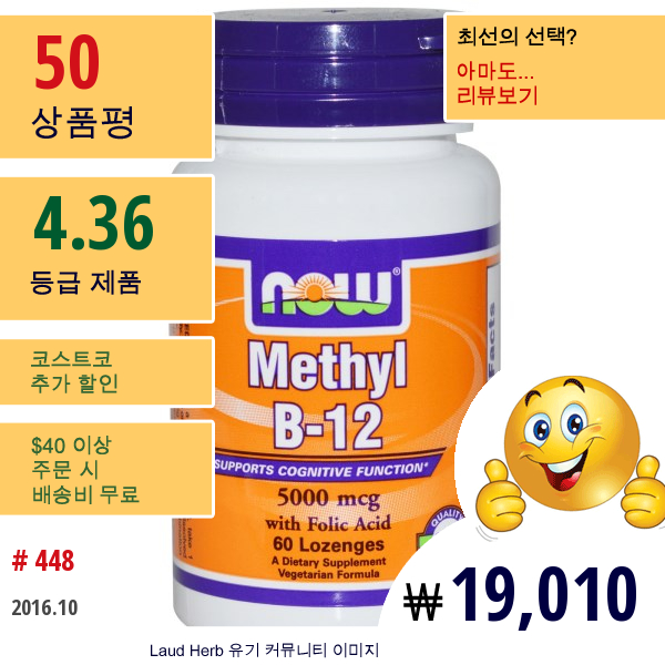 Now Foods, Methyl B-12, 5000 Mcg, 60 Lozenges