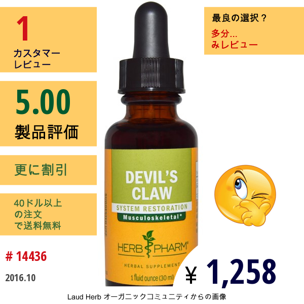 Herb Pharm, デビルズクロ―（Devils Claw）, 1液量オンス（30 Ml）