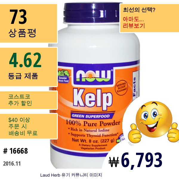 Now Foods, 켈프, 8 Oz (227 그램)