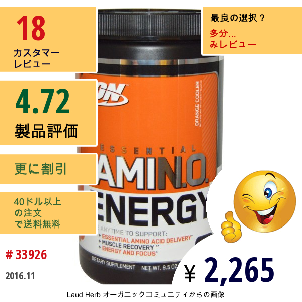 Optimum Nutrition, エッセンシャルアミN.o. エナジー、 オレンジクーラー、 9.5オンス (270 G)