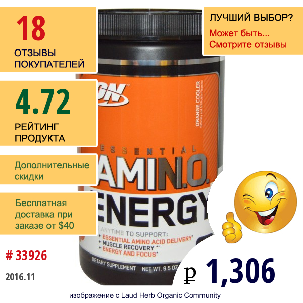 Optimum Nutrition, Энергия Незаменимых Аминокислот С Цитрусовым Вкусом,  270 Г
