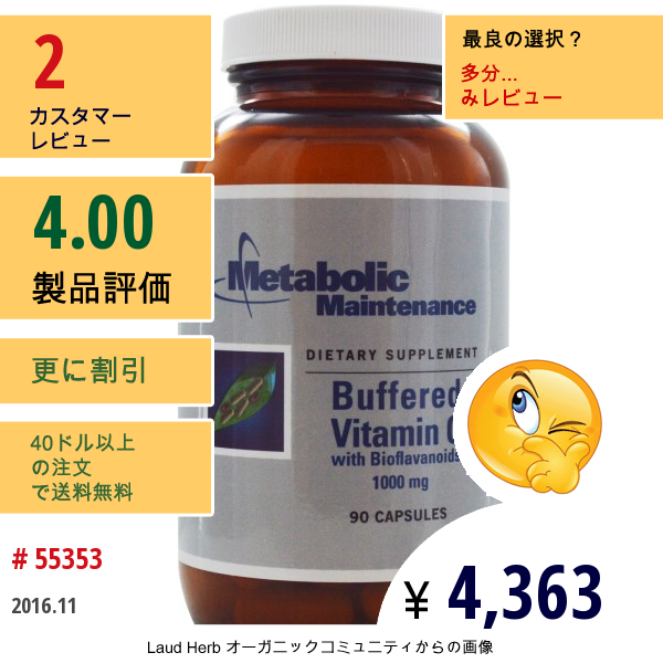 Metabolic Maintenance, バイオフラボノイド配合 バッファード ビタミンC、1000 Mg、90 カプセル