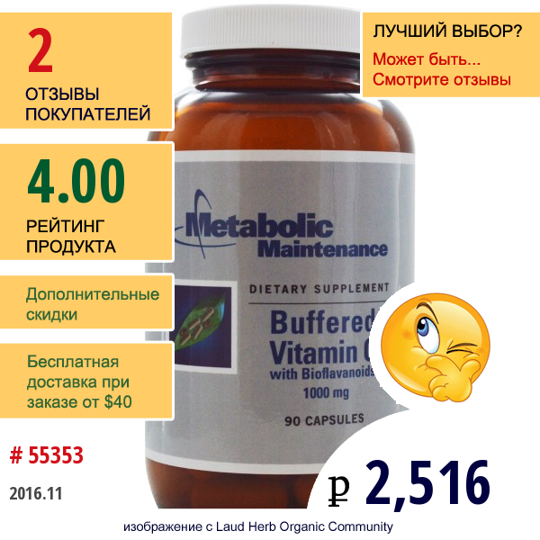 Metabolic Maintenance, буферизованный Витамин C С Биофлавономдами, 1000 Мг, 90 Капсул