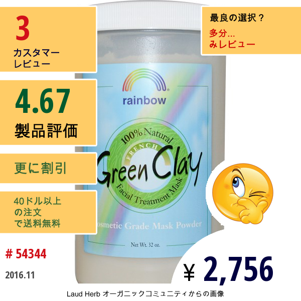 Rainbow Research, フレンチ・グリーンクレイ, フェイシャルトリートメントマスクパウダー, 32 オンス