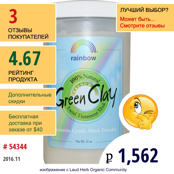 Rainbow Research, Французская Зеленая Глина В Порошке, Маска Для Лица, 32 Унции