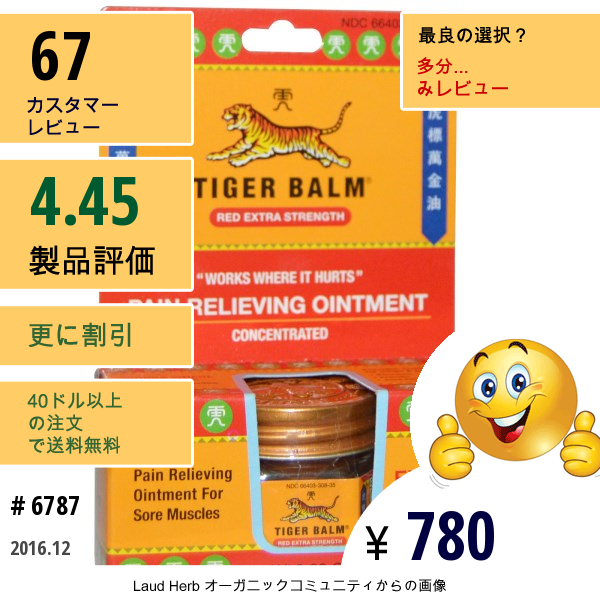 Tiger Balm, Tiger Balm, 痛み軽減軟膏, エクストラストレングス, 0.63 オンス (18 G)