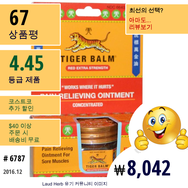 Tiger Balm, Tiger Balm, 통증 완화용 연고, 아주 강력한 효능, 0.63 온스 (18 그램)