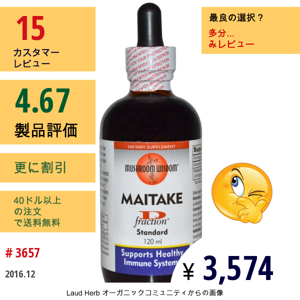 Grifron Maitake, マッシュルーム･ウィズダム、マイタケ D-フラクション、標準、120Ml