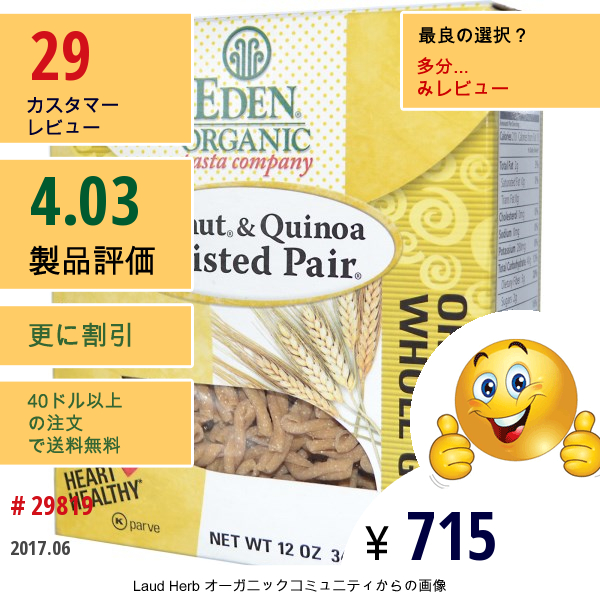 Eden Foods, オーガニック・パスタカンパニー, カムット & キノア, ツイストペア, 12 オンス (340 G)