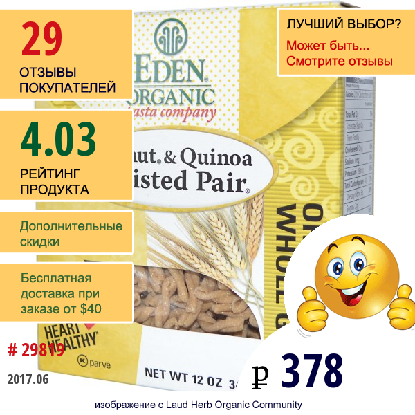 Eden Foods, Органические Макаронные Изделия, Камут И Киноа, витая Пара, 12 Унций (340 Г)