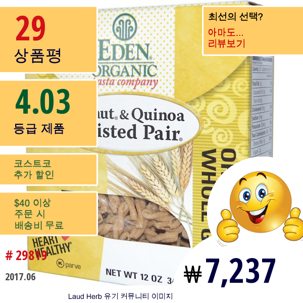 Eden Foods, 유기농 파스타 회사, 카무트 & 퀴노아, 트위스트 페어, 12 Oz (340 G)
