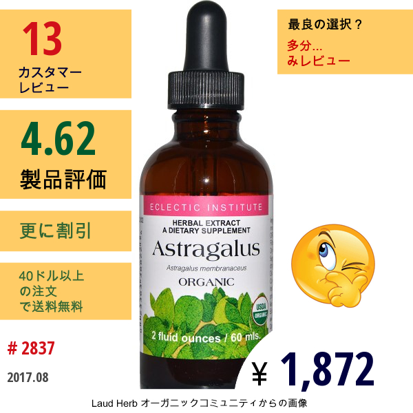 Eclectic Institute, アストラガルス、 2液量オンス (60 Ml)