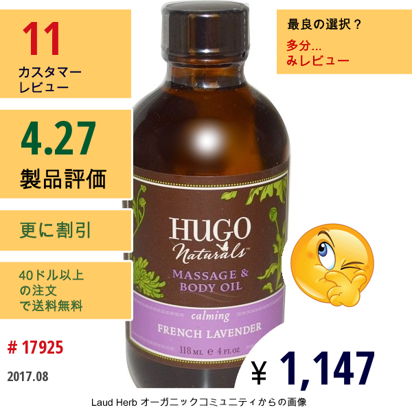 Hugo Naturals, マッサージ & ボディオイル、フレンチラベンダー、4 Fl Oz (118 Ml)