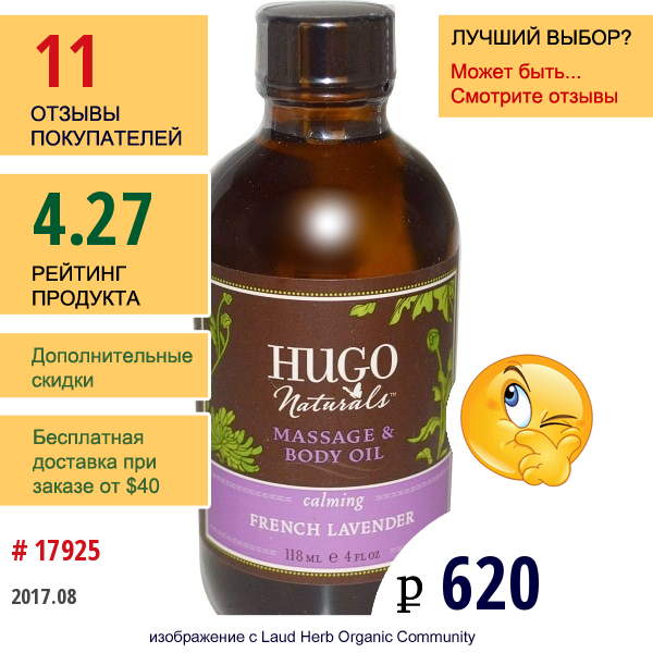 Hugo Naturals, Массажное Масло Для Тела, Французская Лаванда 4 Жидких Унции (118 Мл)