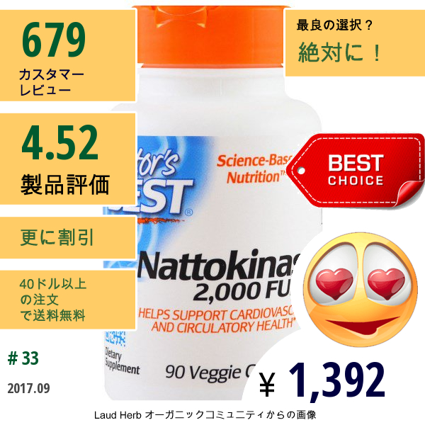 Doctors Best, ナットウキナーゼ、2,000 Fu、90野菜カプセル