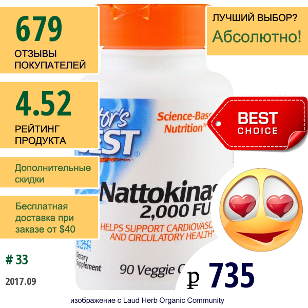 Doctors Best, Наттокиназа, 2000 Ед., 90 Капсул