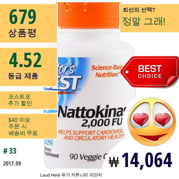 Doctors Best, 나토키나제(Nattokinase), 2,000 Fu, 90 베지 캡슐