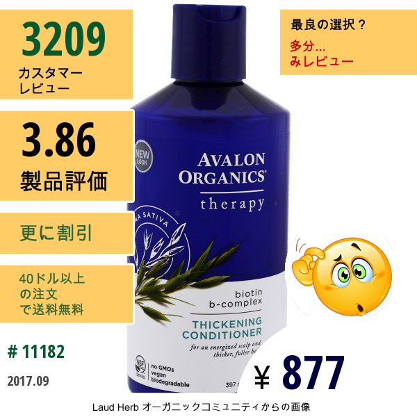 Avalon Organics, 増毛コンディショナー, ビオチンB複合体セラピー, 14オンス (397 G)