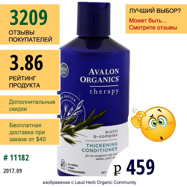Avalon Organics, Утолщающий Волосы Кондиционер, С Биотиновым B-Комплексом, 14 Унции (397 Г)