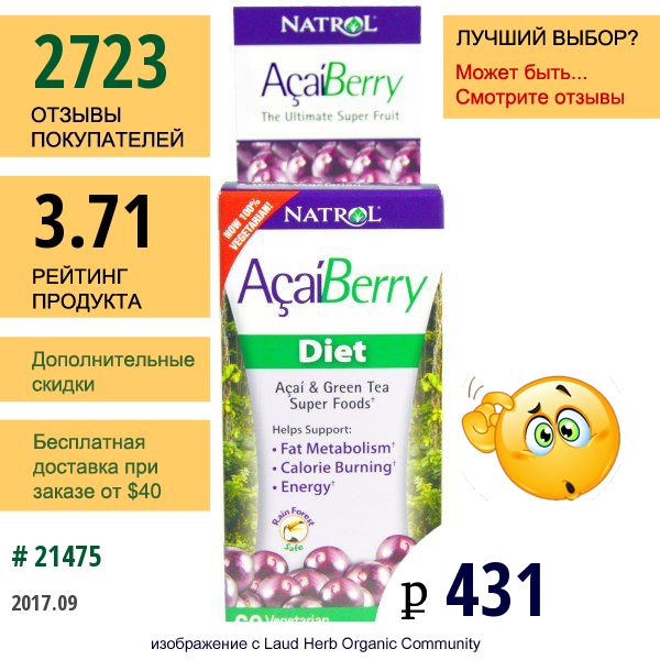 Natrol, Диетическая Добавка Acaiberry, Суперфуд Асаи И Зеленый Чай, 60 Вегатарианских Капсул