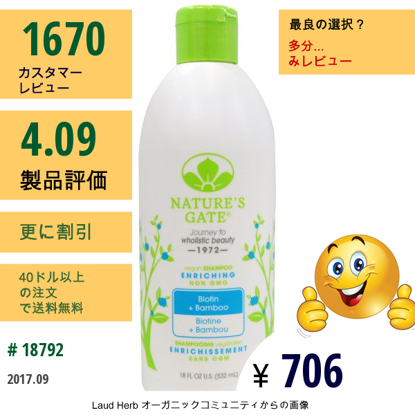 Natures Gate, シャンプー, 濃縮, ビオチン＋竹, 18液量オンス（532 Ml）