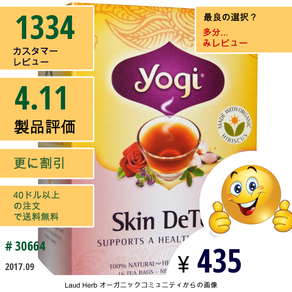 Yogi Tea, お肌を解毒するお茶（Skin Detox Tea）, 16ティーバッグ, 1.12オンス（32 G）