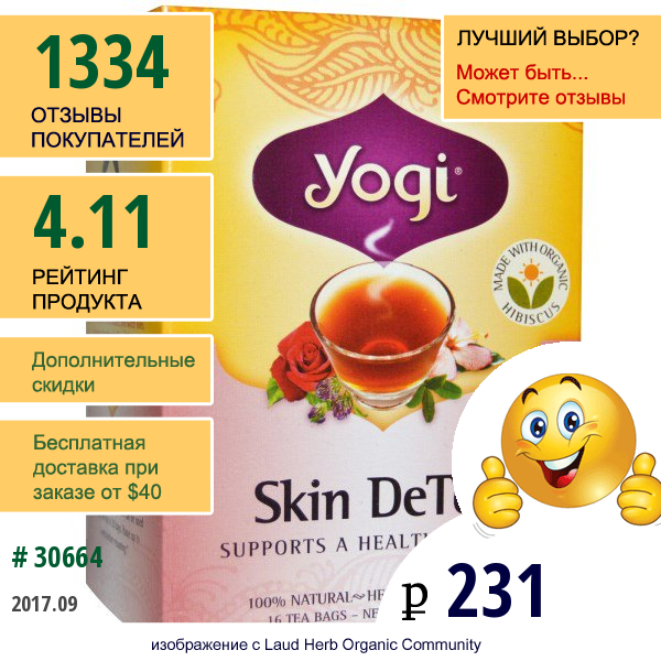 Yogi Tea, Чай Skin Detox, 16 Чайных Пакетиков, 1.12 Унций (32 Г)